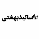 asatidebeheshti | Unsorted