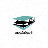 azmoonkhodroo | Неотсортированное