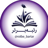 rotbebartarestekhdam | Unsorted