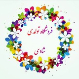 shop_tavalodi_shadi | Unsorted