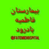 fatemiehospital | Unsorted