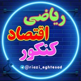 riazi_eghtesad | Unsorted