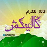 galikesh | Unsorted