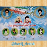 basij_dorok | Unsorted