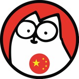 simonscat_chinese | Unsorted