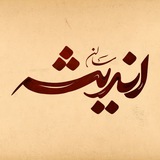 andishehhall | Unsorted