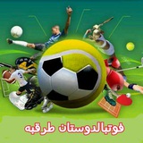 فوتبال دوستان