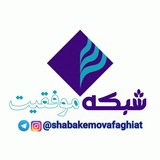 shabakemovafaghiat | Неотсортированное