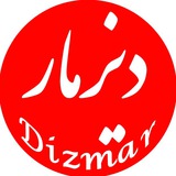 dizmar | Unsorted