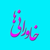 khavaraniha | Unsorted