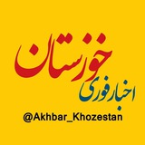 akhbar_khozestan | Неотсортированное