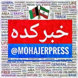 mohajerpress | Unsorted