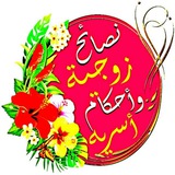 nasayih_zawjia | Unsorted