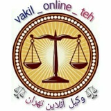 vakil_online_teh | Unsorted