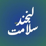 labkhande_salamat1 | Неотсортированное