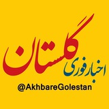 akhbaregolestan | Неотсортированное