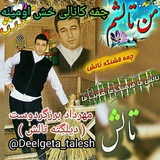 deelgeta_talesh | Unsorted