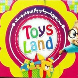 toysland_alijanpoor | Unsorted