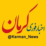 kerman_news | Unsorted