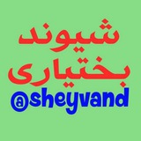 sheyvand | Unsorted