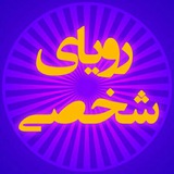 royayeshakhsi | Unsorted