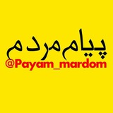 payam_mardom | Unsorted