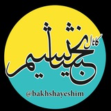 bakhshayeshim | Unsorted