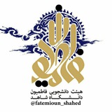 fatemioun_shahed | Unsorted