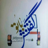 ghafele_eshgh | Unsorted