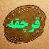 gharchegheh | Unsorted