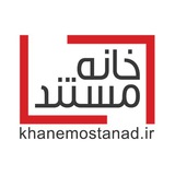 khane_mostanad | Unsorted