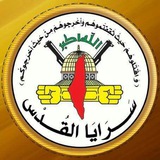 سرايا القدس الإعلام الحربي (الرسمية)