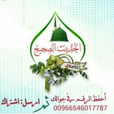 qedmtalhadisalsahih | Unsorted