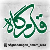 ghadamgah_emam_reza | Неотсортированное