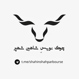 shahinshahparbourse | Unsorted