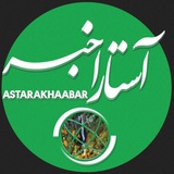 astarakhaabar | Unsorted