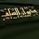 diwan_alssalf | Unsorted