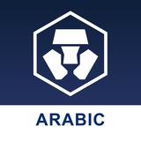 cryptocom_arabic | Cryptocurrency