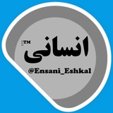 ensani_eshkal | Unsorted