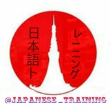 japanese_training | Unsorted