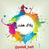 pelak_haft | Unsorted