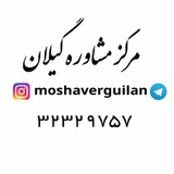 moshaverguilan | Unsorted