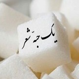 yek_habbeh_sher | Unsorted
