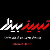 tabrizebidar | Unsorted