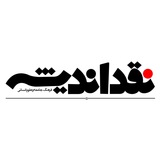 naghdeandisheh | Неотсортированное