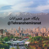 tehranshemiranat | Unsorted