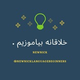 newnicklanguagebeginners | Unsorted