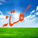 gollestaneh | Unsorted