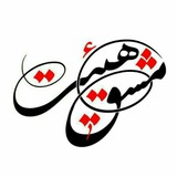 mashgheheyat | Unsorted