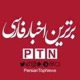 persiantopnews | Unsorted